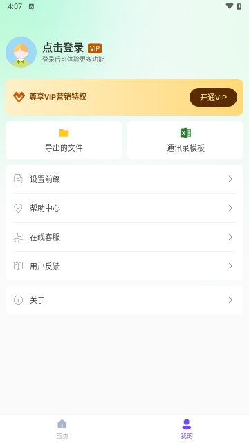 通讯同步大师