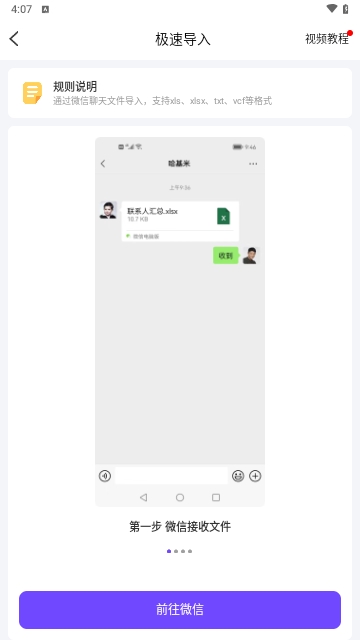 通讯同步大师