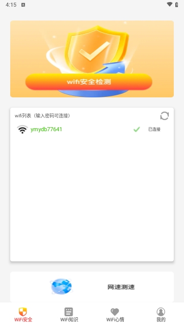 wifi来了安卓版