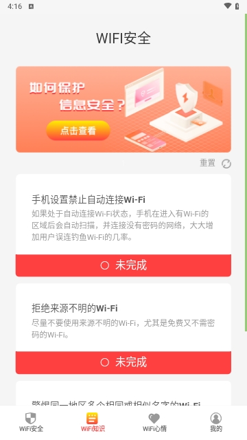 wifi来了安卓版