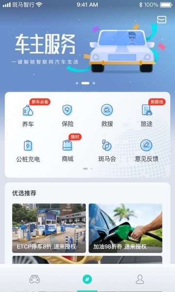 斑马智行智能汽车APP