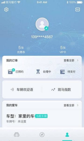 斑马智行智能汽车APP