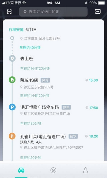 斑马智行智能汽车APP