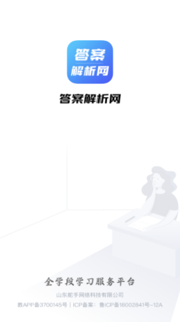 答案解析网