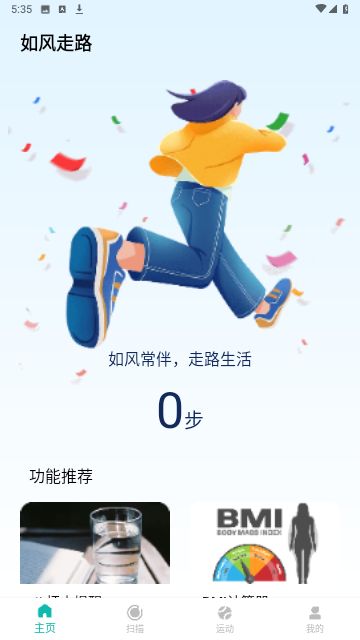 如风走路