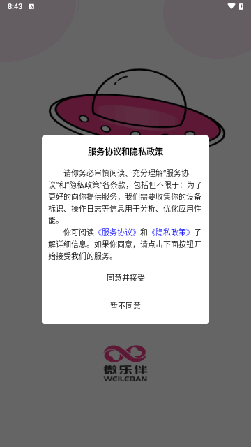微乐伴手机版