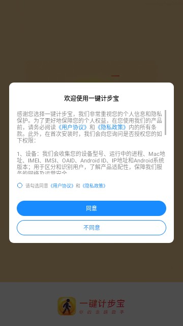 一键计步宝安卓版