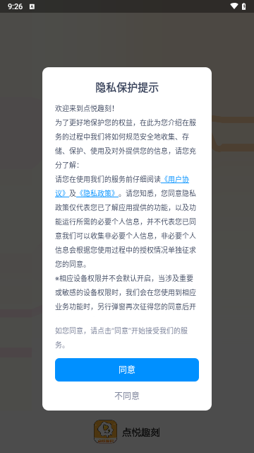 点悦趣刻安卓版