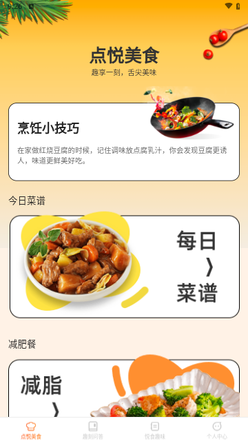 点悦趣刻安卓版
