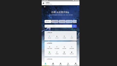 白嫖馆资源库官方版