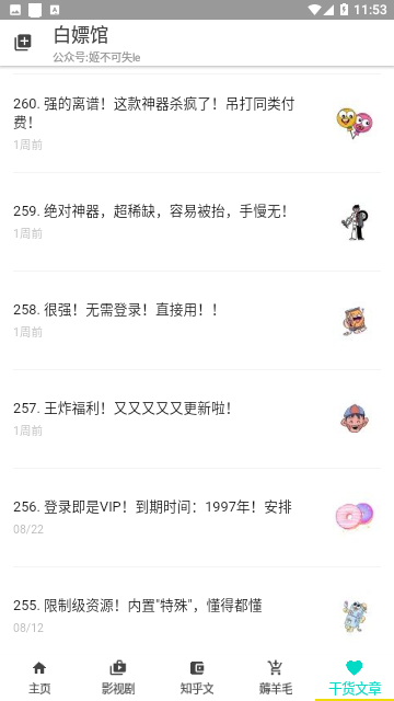 白嫖馆资源库官方版