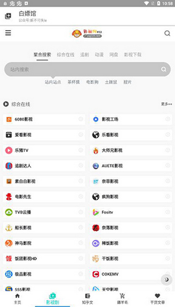 白嫖馆资源库官方版