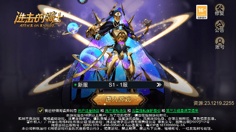 进击的骑士官方版
