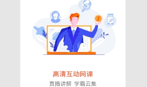 职业微课堂安卓版