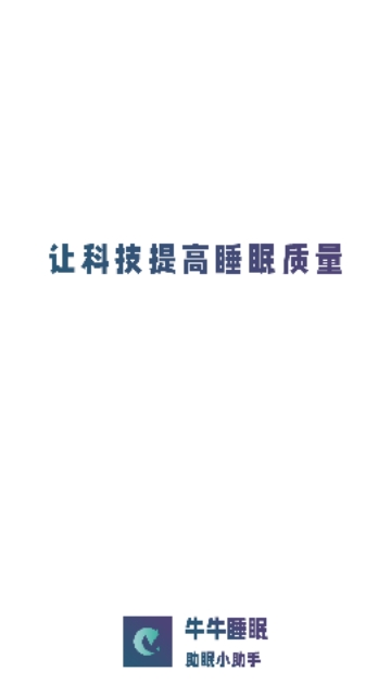 牛牛睡眠