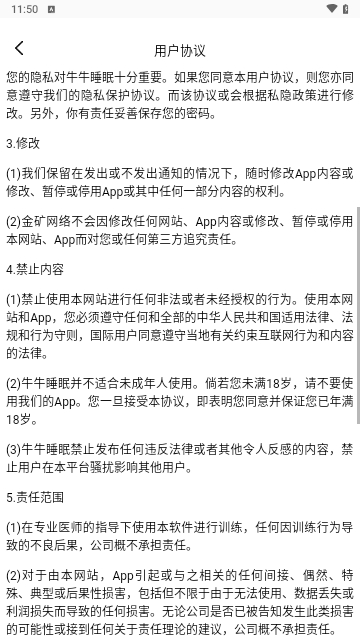 牛牛睡眠