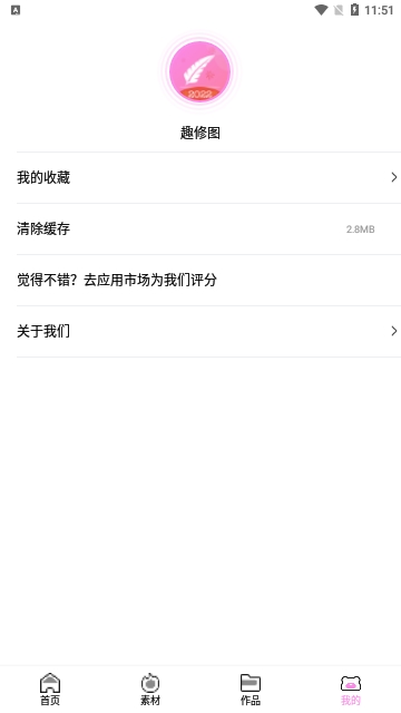 趣修图免费版