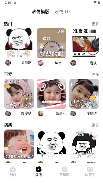 全能表情包制作器免费版
