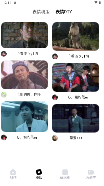 全能表情包制作器免费版