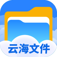 云海文件大师2024最新版