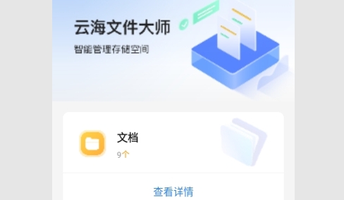云海文件大师2024最新版