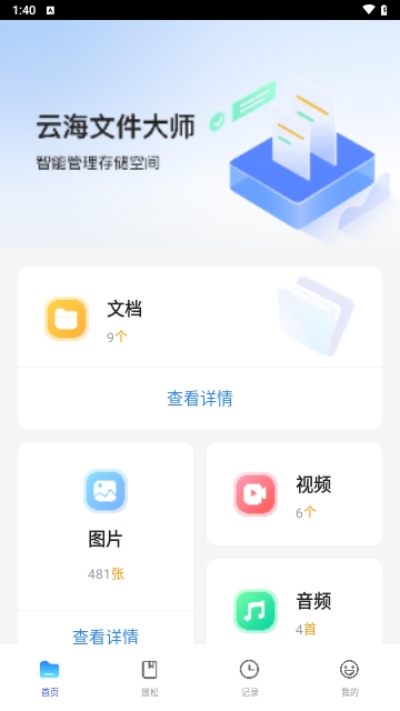 云海文件大师