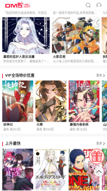 看日漫漫画2024最新版