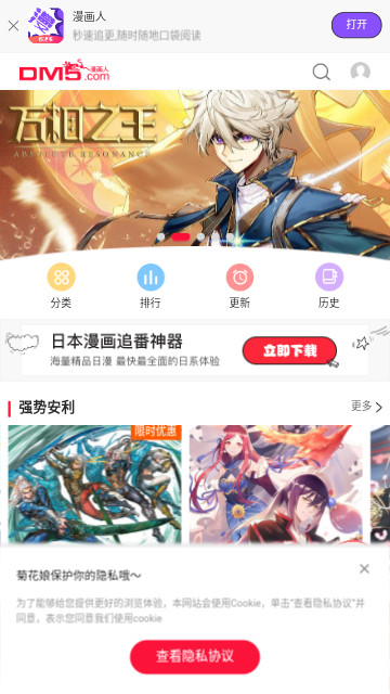 看日漫漫画2024最新版
