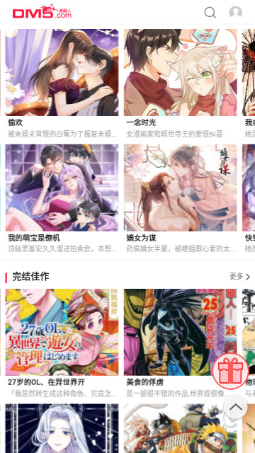 看日漫漫画2024最新版