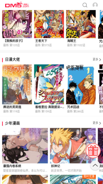 看日漫漫画2024最新版