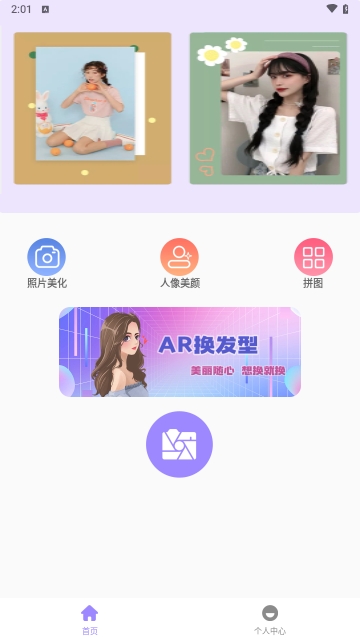 修图图片编辑器安卓版