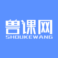 兽课网会员免费版