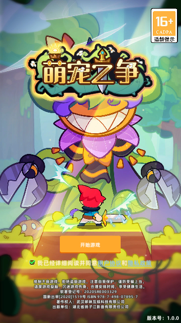 萌宠之争