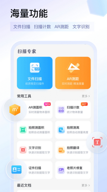 扫描专家官方版