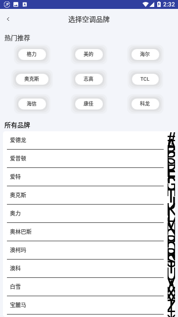 红外遥控器空调控免费版