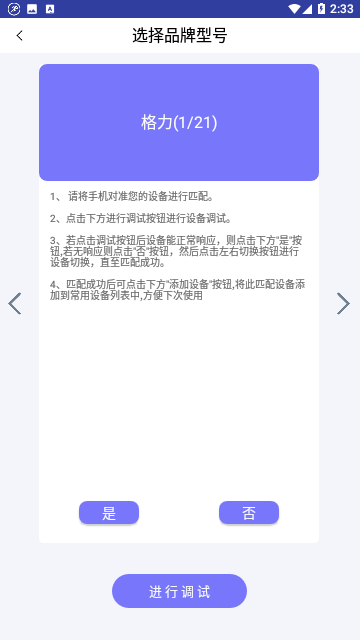 红外遥控器空调控免费版