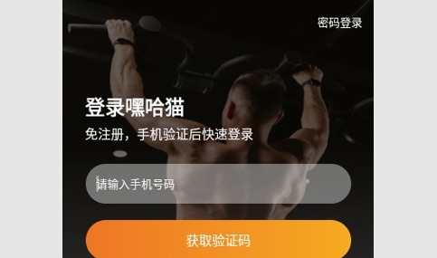 嘿哈猫健身最新版