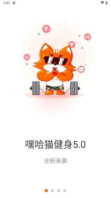 嘿哈猫健身
