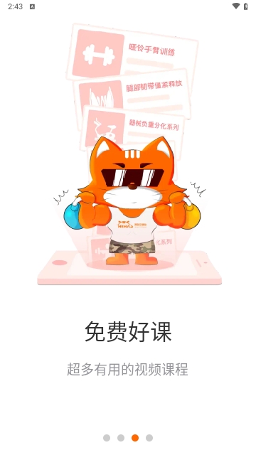 嘿哈猫健身