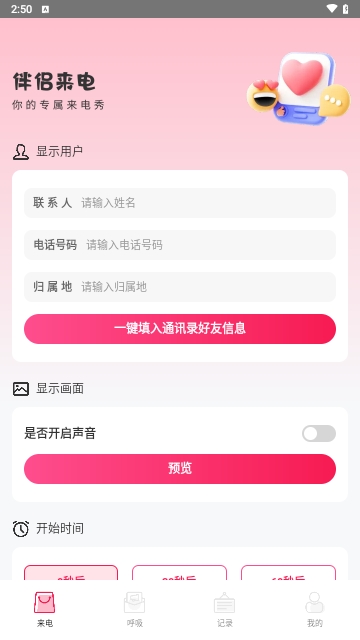 伴侣来电