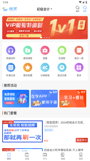 在学网校官方版