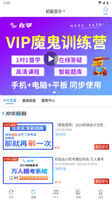 在学网校官方版