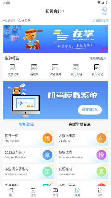 在学网校官方版