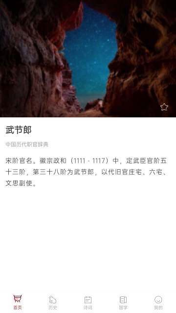 中华历史