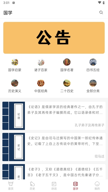 中华历史
