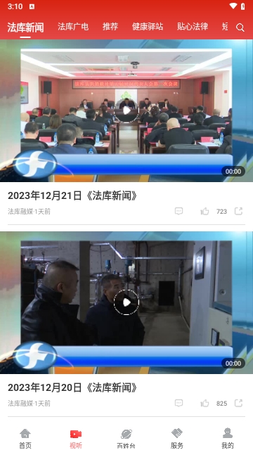 法库融媒