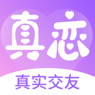 真恋交友手机版