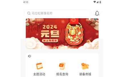 马拉松报名官方版