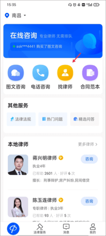 华律网手机版