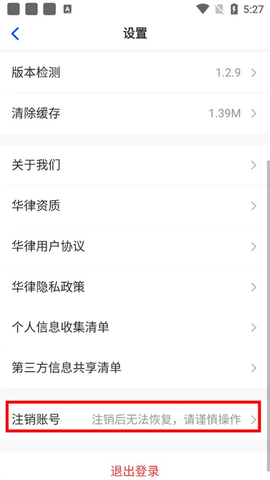 华律网手机版